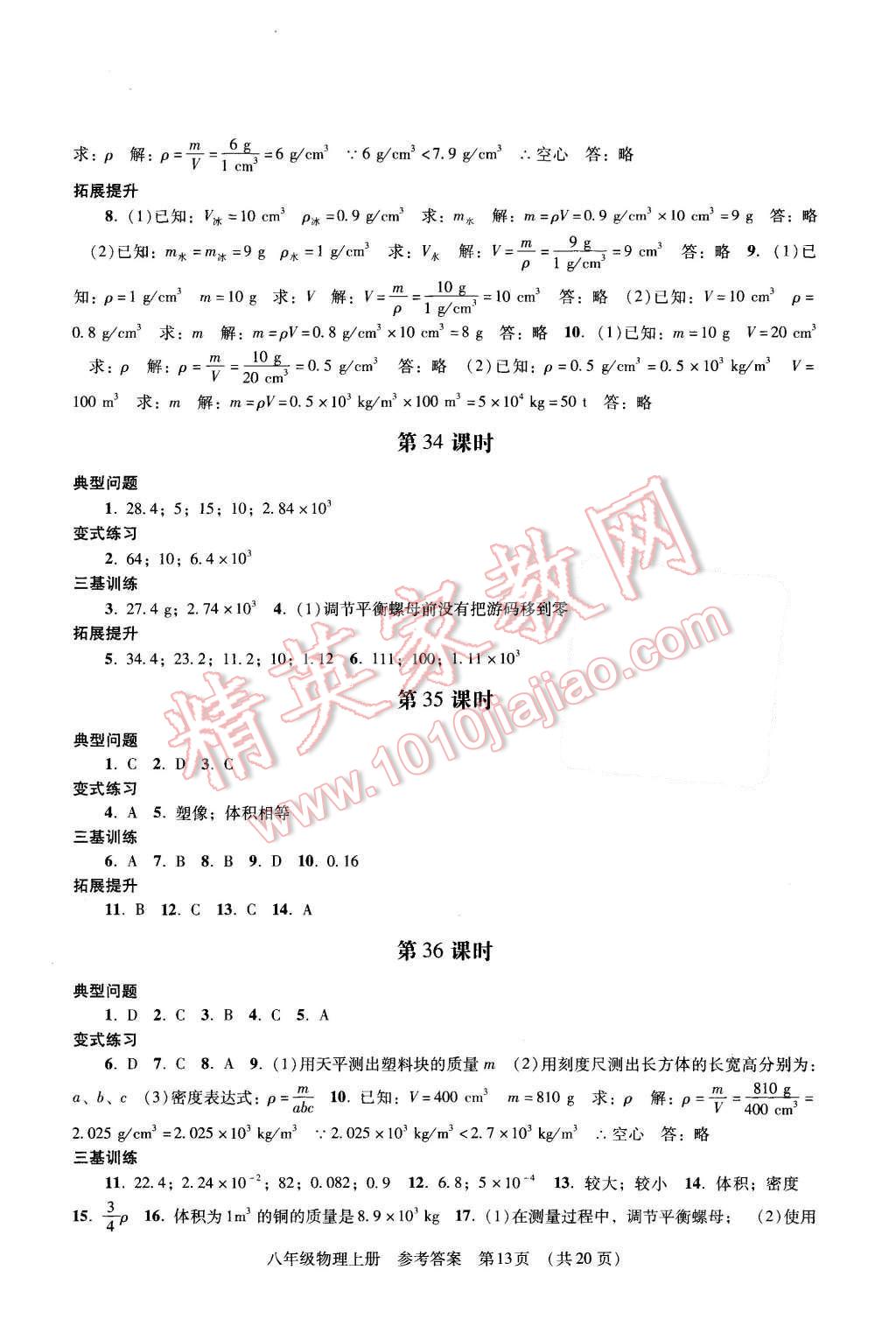 2015年深圳金卷初中物理課堂導(dǎo)學(xué)案八年級上冊 第13頁