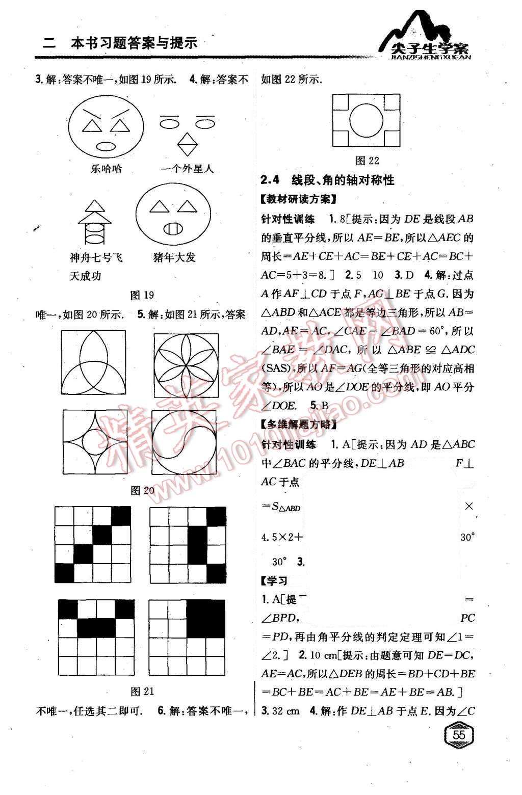 2015年尖子生學案八年級數(shù)學上冊蘇科版 第7頁