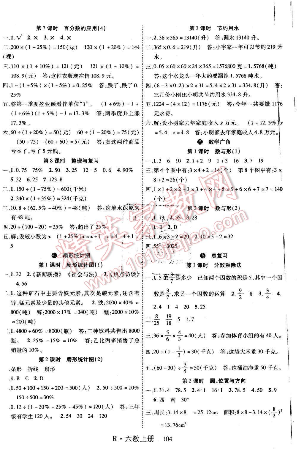 2015年课时夺冠六年级数学上册人教版 第8页