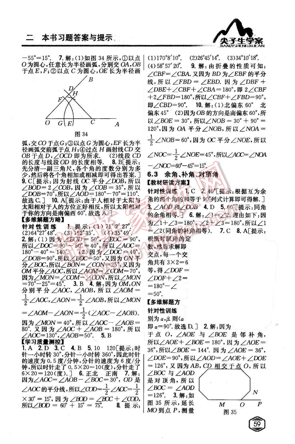 2015年尖子生學案七年級數學上冊蘇科版 第29頁