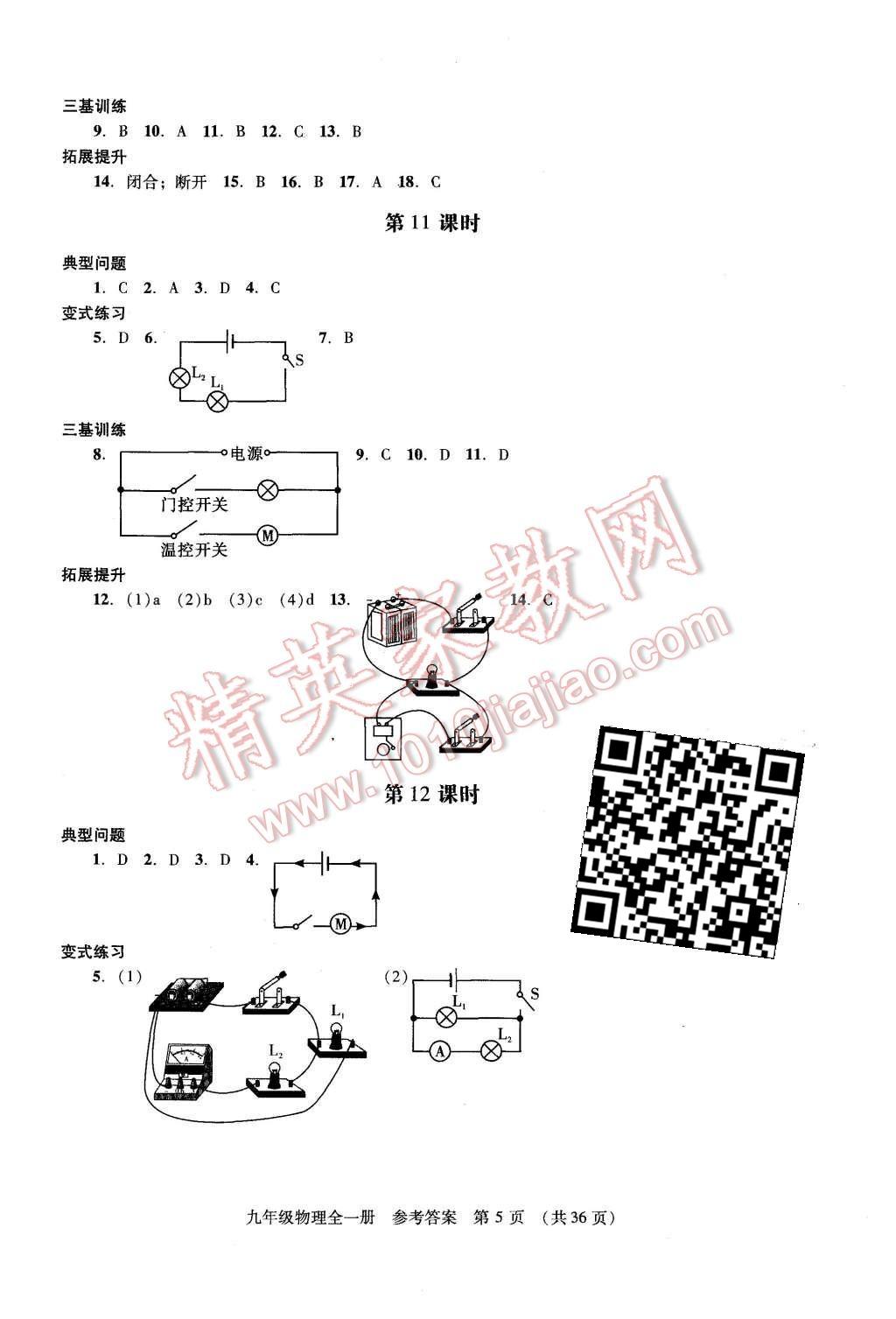 2015年深圳金卷初中物理課堂導(dǎo)學(xué)案九年級全一冊 第5頁