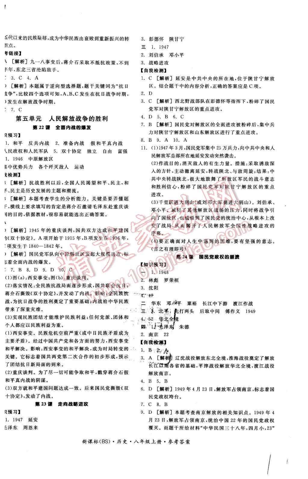 2015年全品学练考八年级历史上册北师大版 第8页