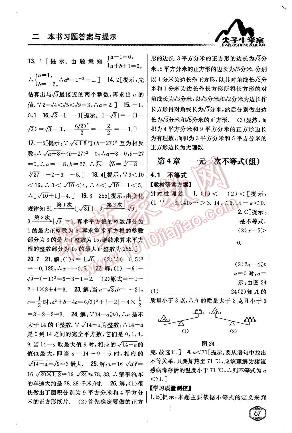 2015年尖子生學(xué)案八年級數(shù)學(xué)上冊湘教版 第24頁