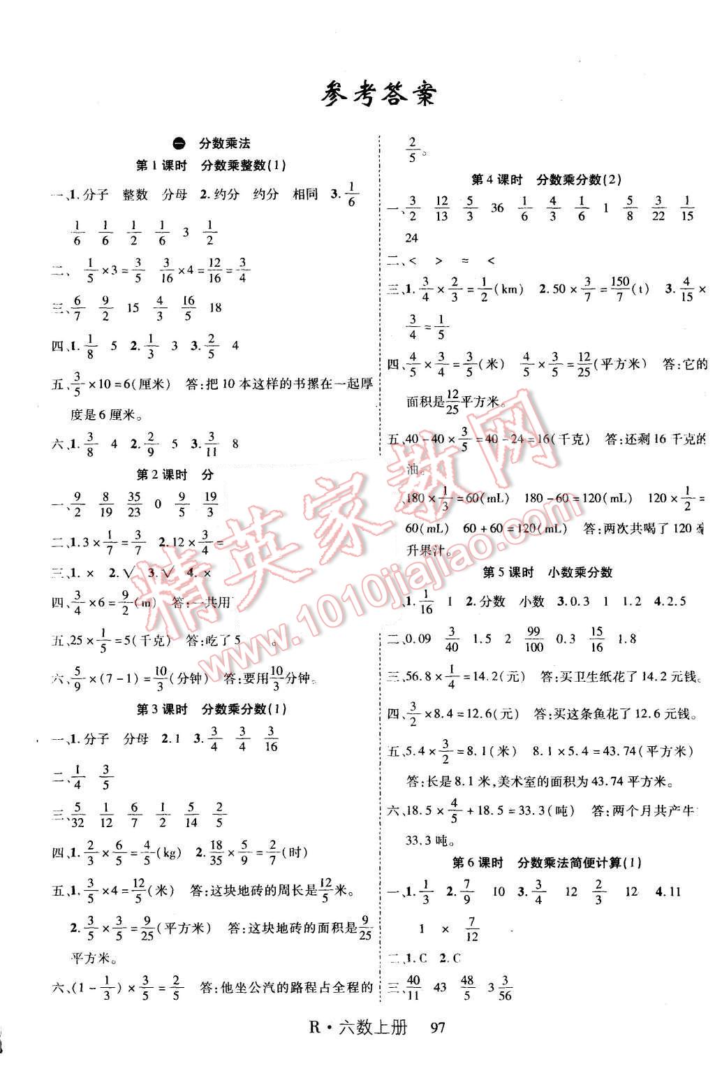 2015年课时夺冠六年级数学上册人教版 第1页