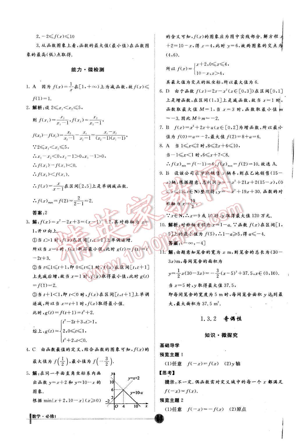 2015年非常學案數(shù)學必修1人教版 第10頁