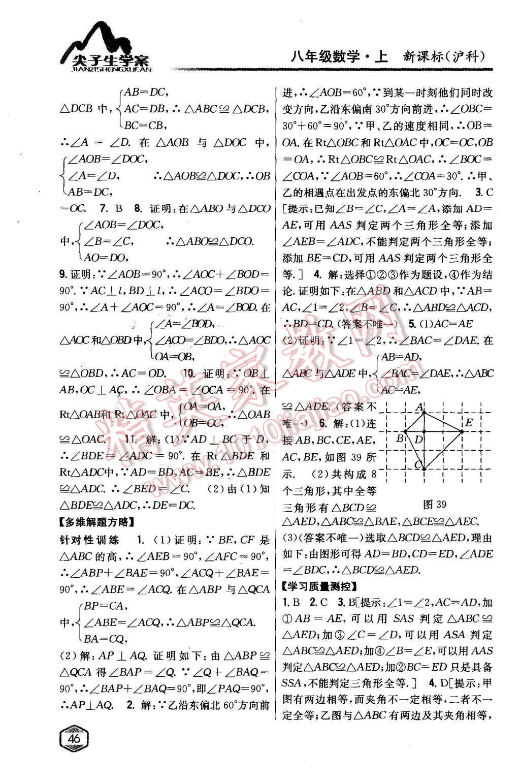 2015年尖子生學(xué)案八年級(jí)數(shù)學(xué)上冊(cè)滬科版 第25頁