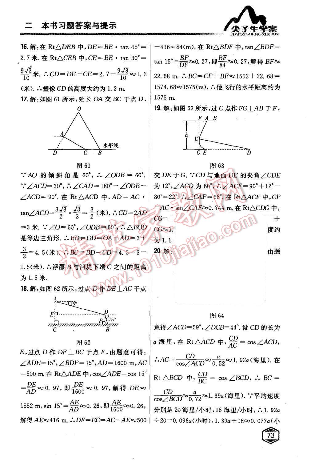 2015年尖子生学案九年级数学上册沪科版 第35页