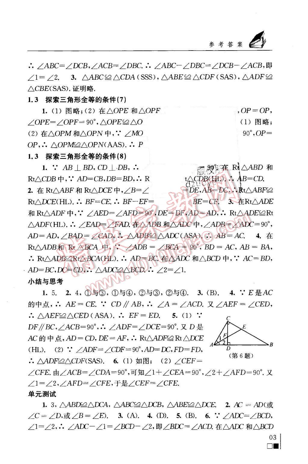 2015年補(bǔ)充習(xí)題八年級(jí)數(shù)學(xué)上冊(cè)蘇科版 第3頁