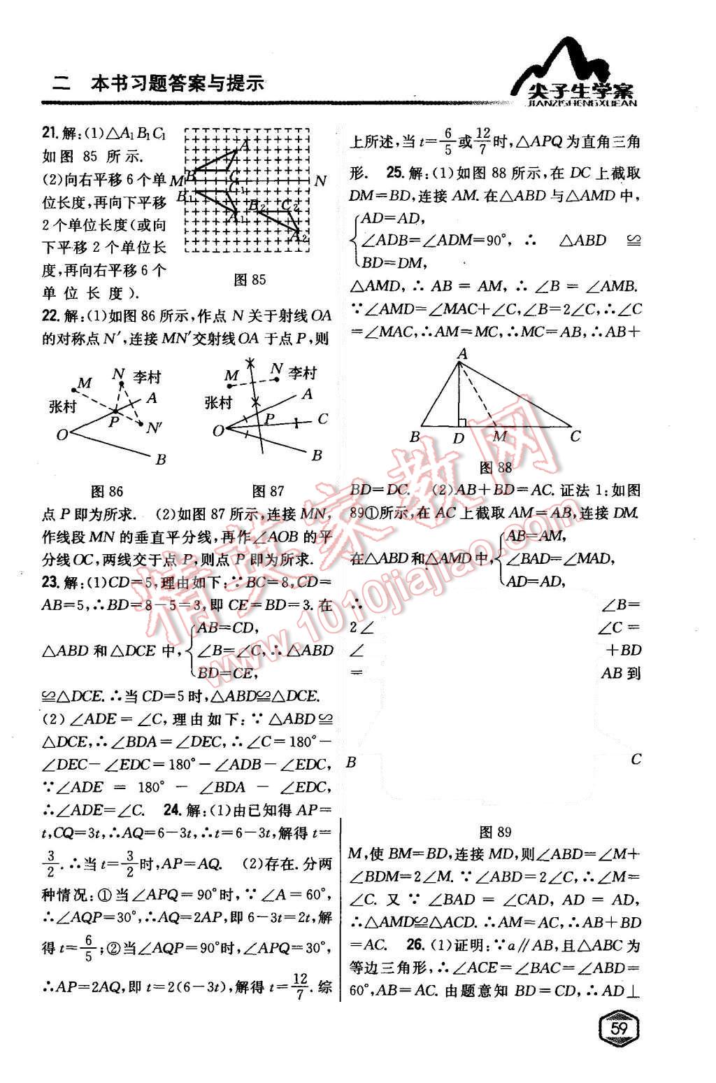 2015年尖子生学案八年级数学上册沪科版 第38页