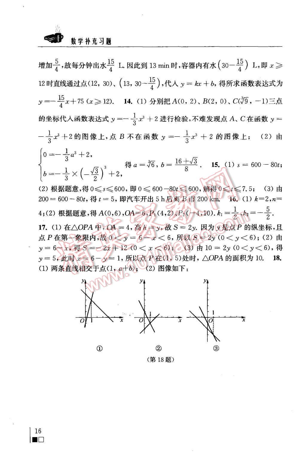 2015年補充習(xí)題八年級數(shù)學(xué)上冊蘇科版 第16頁