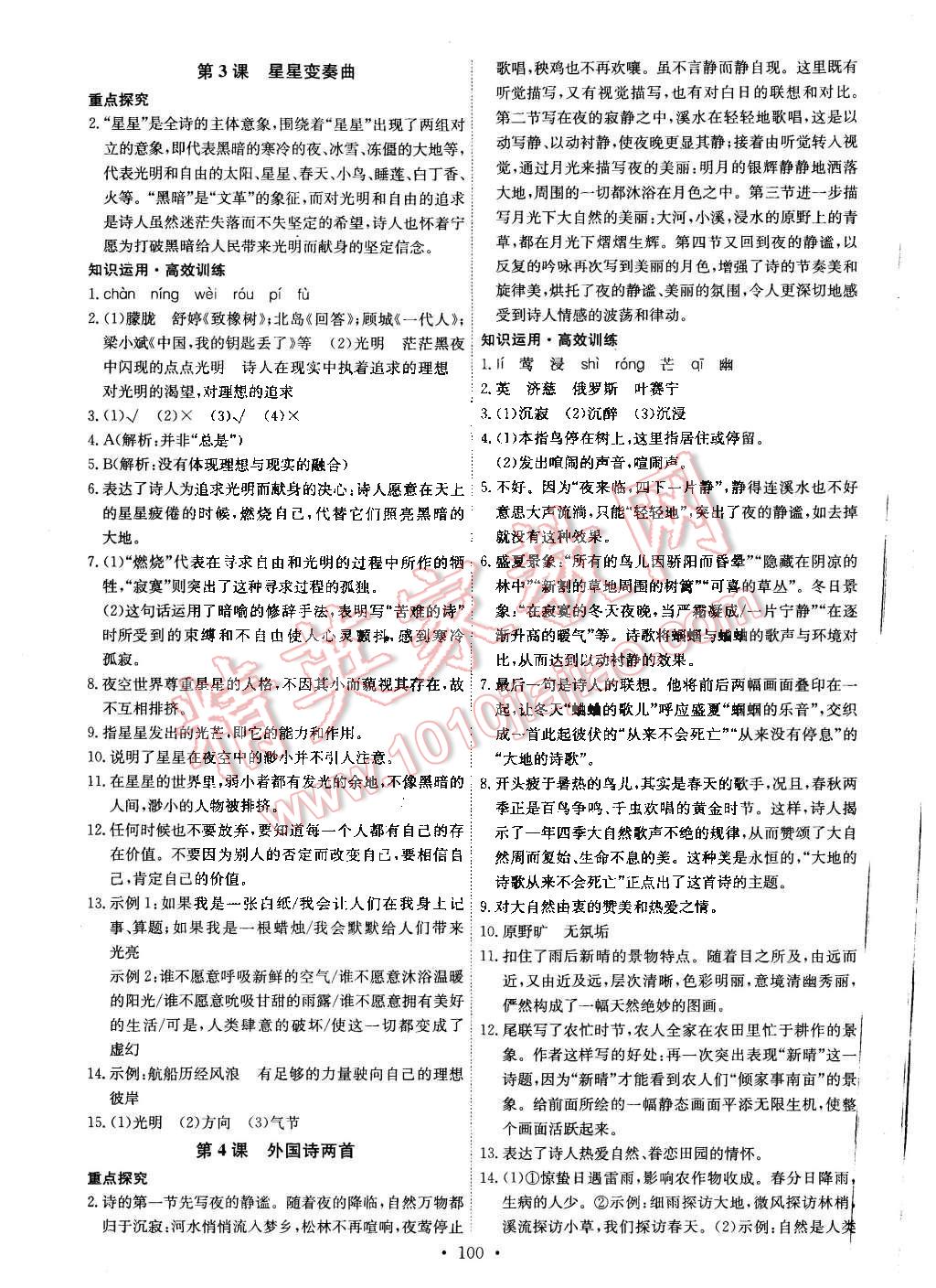 2015年能力培養(yǎng)與測試九年級語文上冊人教版 第2頁