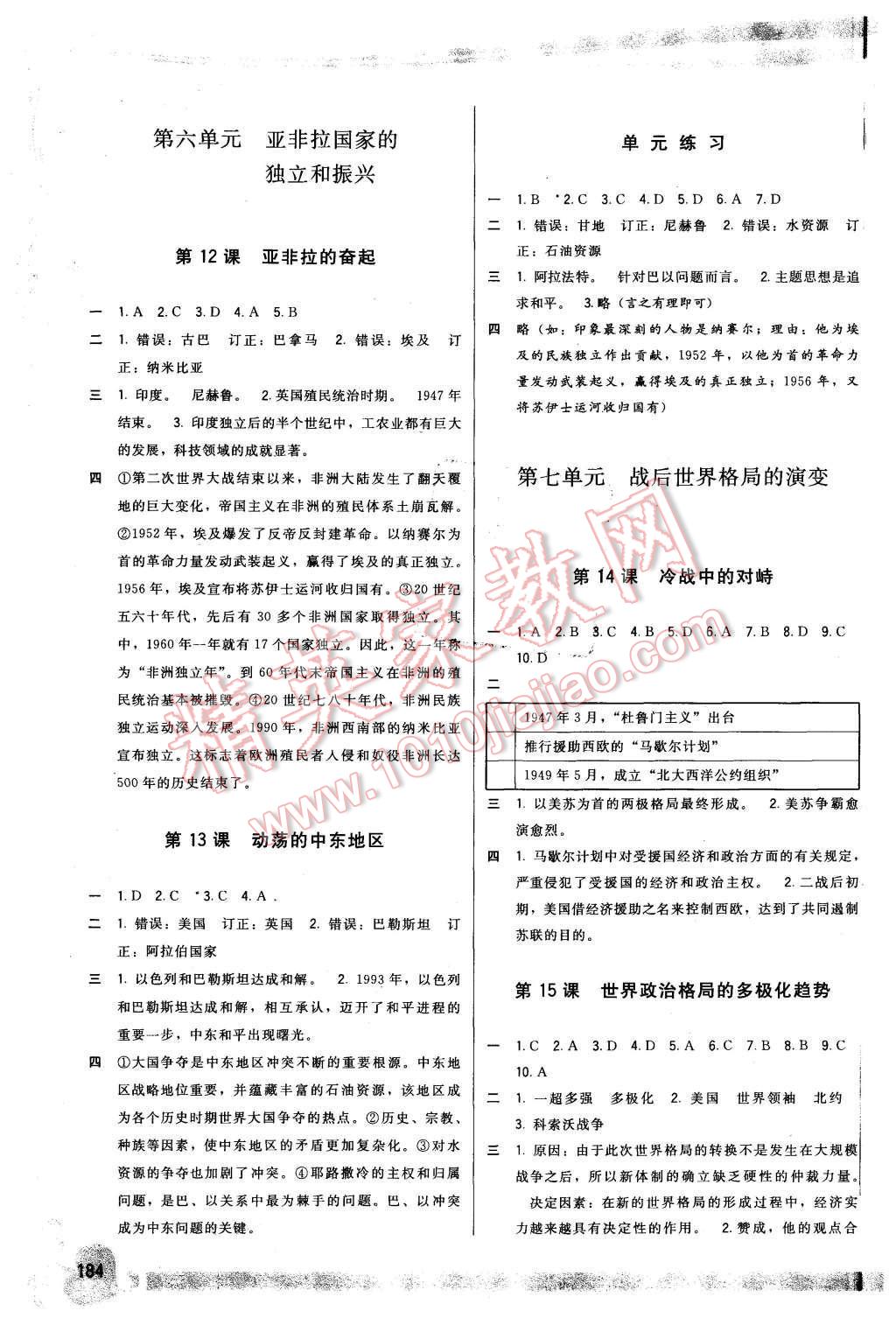 2015年顶尖课课练七年级中国历史上册人教版 第12页