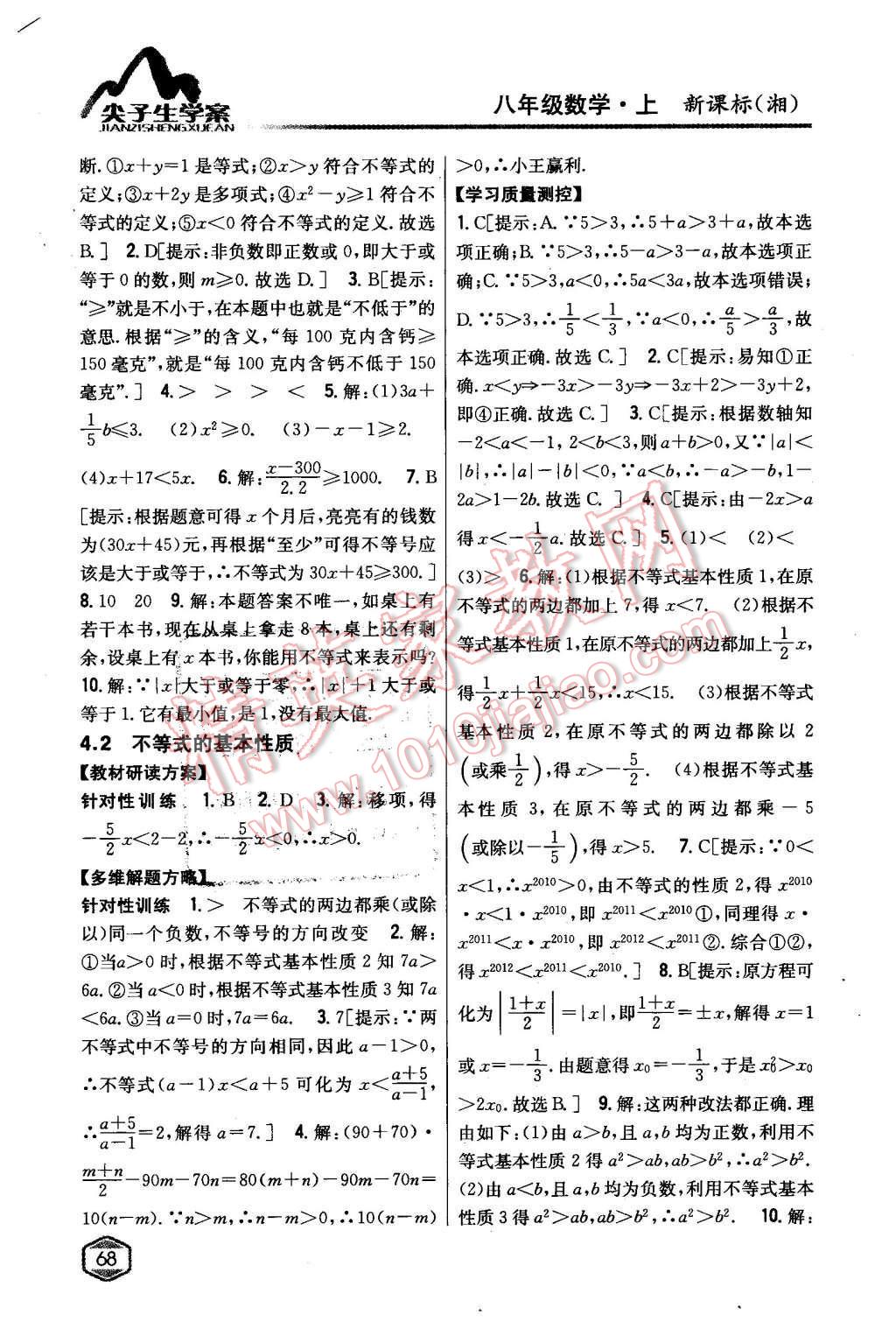 2015年尖子生學案八年級數學上冊湘教版 第25頁