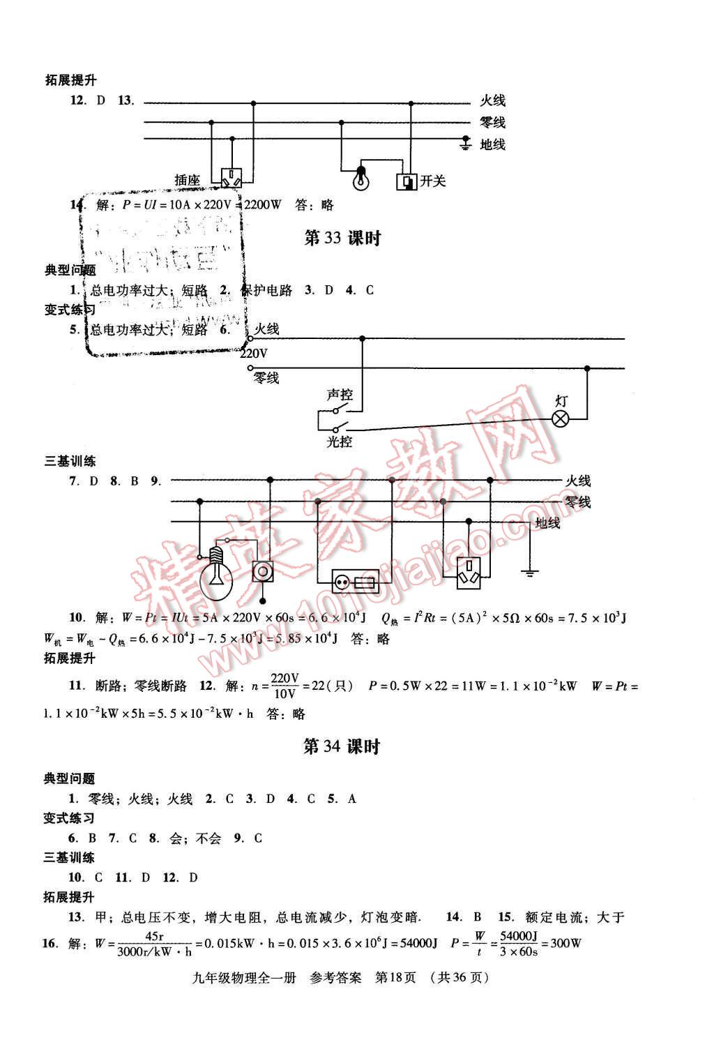 2015年深圳金卷初中物理課堂導(dǎo)學(xué)案九年級(jí)全一冊(cè) 第18頁