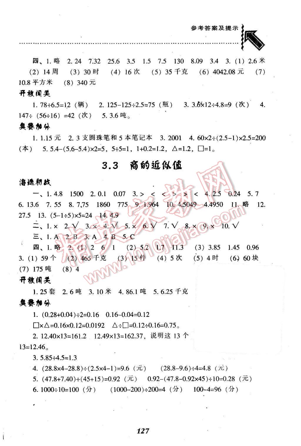 2015年尖子生题库五年级数学上册西师大版 第6页