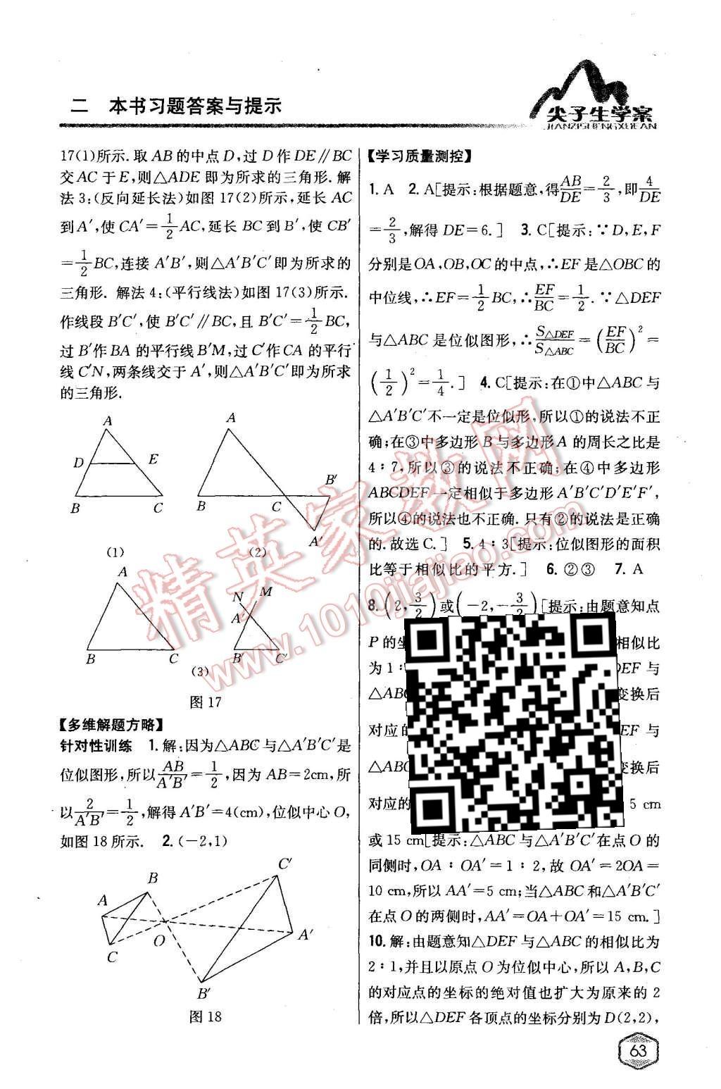 2015年尖子生學案九年級數(shù)學上冊湘教版 第23頁