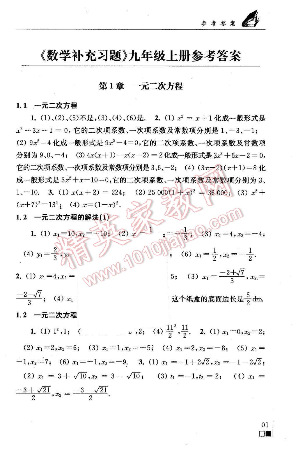 2015年数学补充习题九年级上册苏科版 第1页