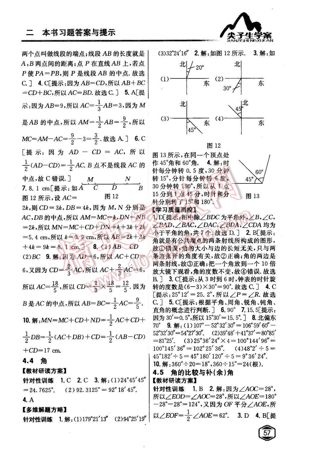 2015年尖子生学案七年级数学上册沪科版 第19页