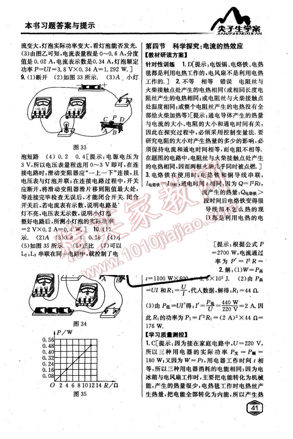 2015年尖子生學(xué)案九年級(jí)物理上冊(cè)滬科版 第33頁(yè)