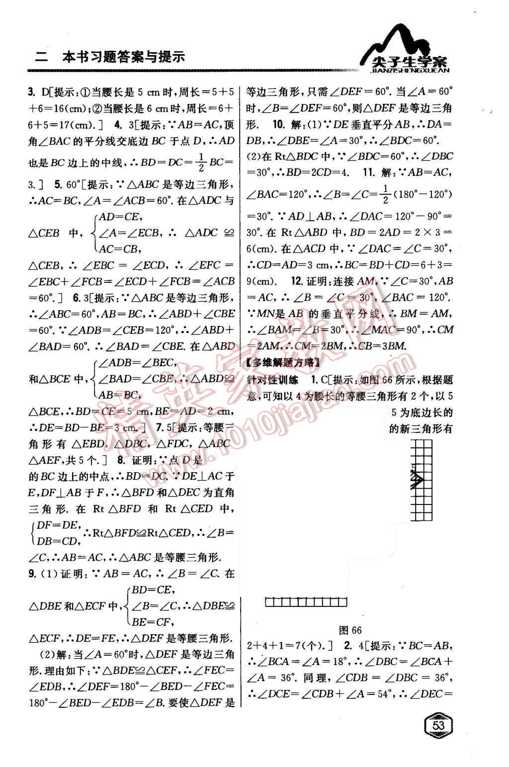 2015年尖子生学案八年级数学上册沪科版 第32页