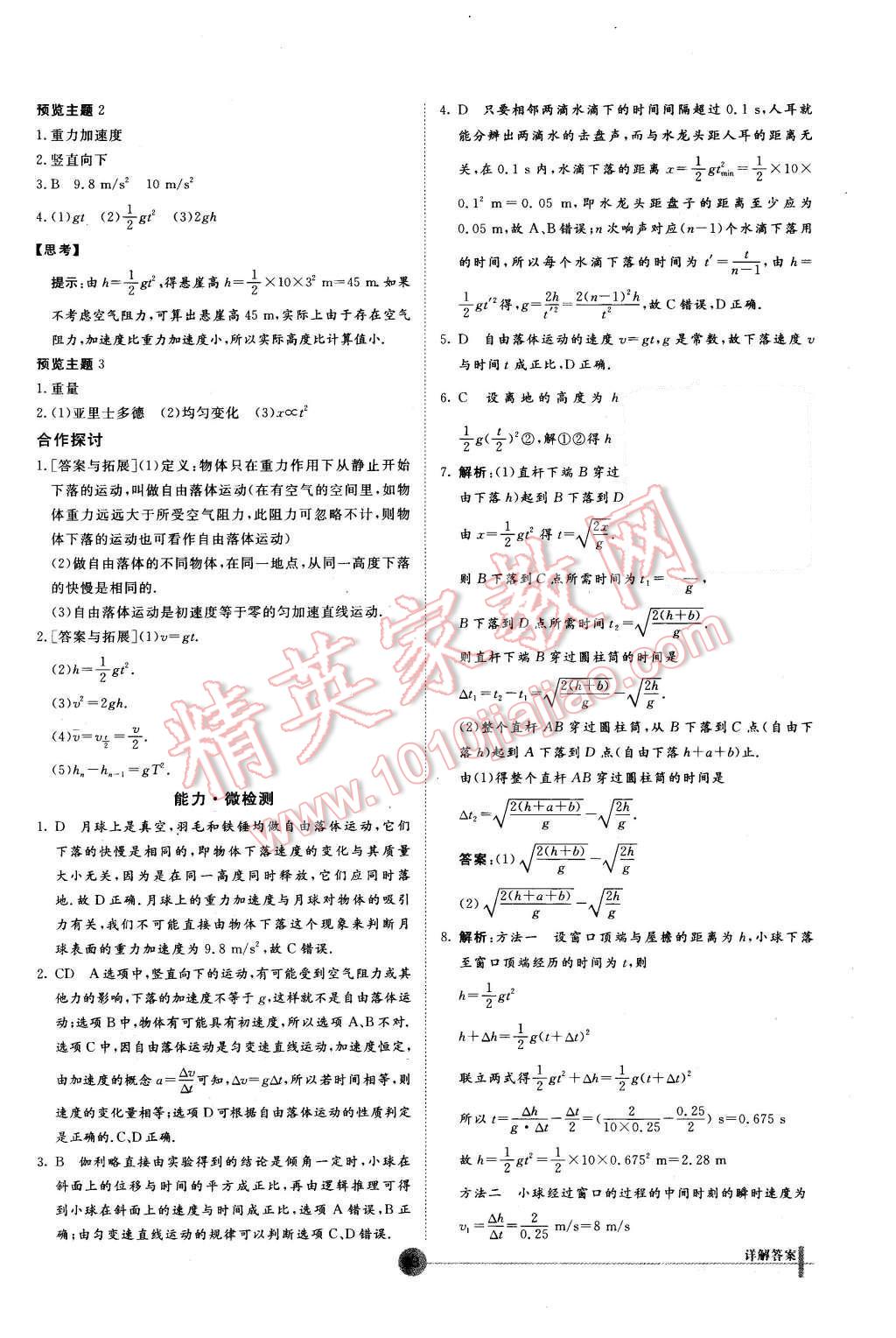 2015年非常學案物理必修1人教版 第11頁