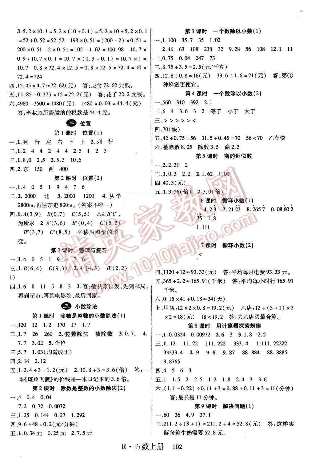 2015年课时夺冠五年级数学上册人教版 第2页