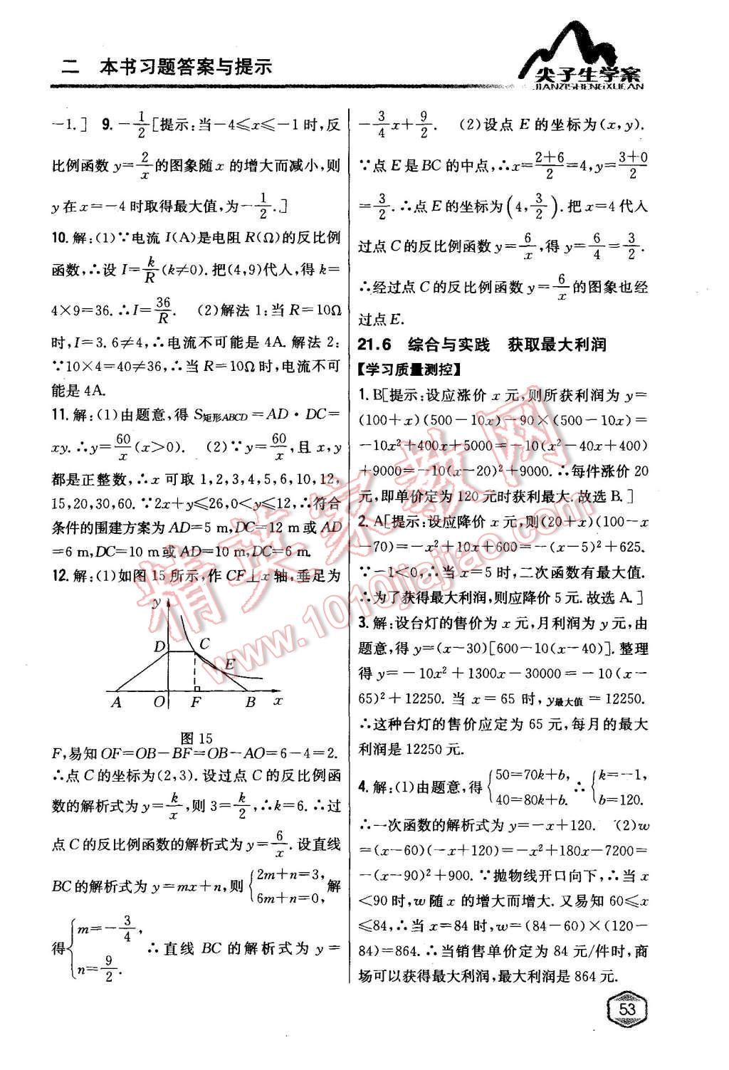 2015年尖子生学案九年级数学上册沪科版 第15页