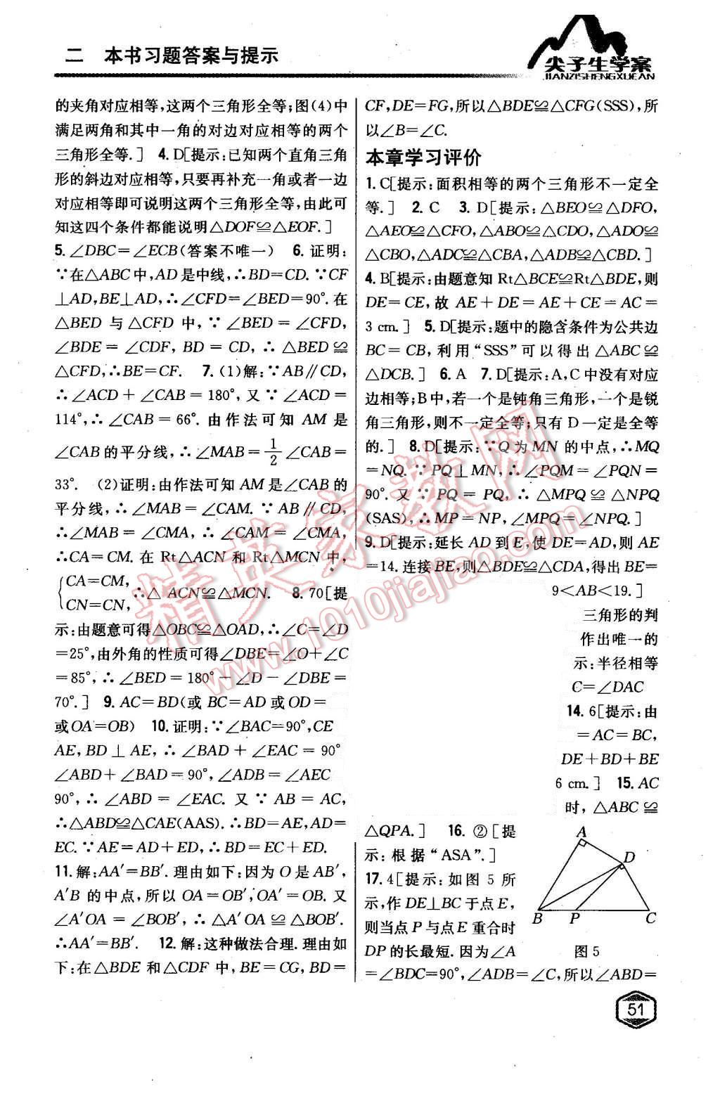 2015年尖子生學(xué)案八年級(jí)數(shù)學(xué)上冊(cè)蘇科版 第3頁(yè)