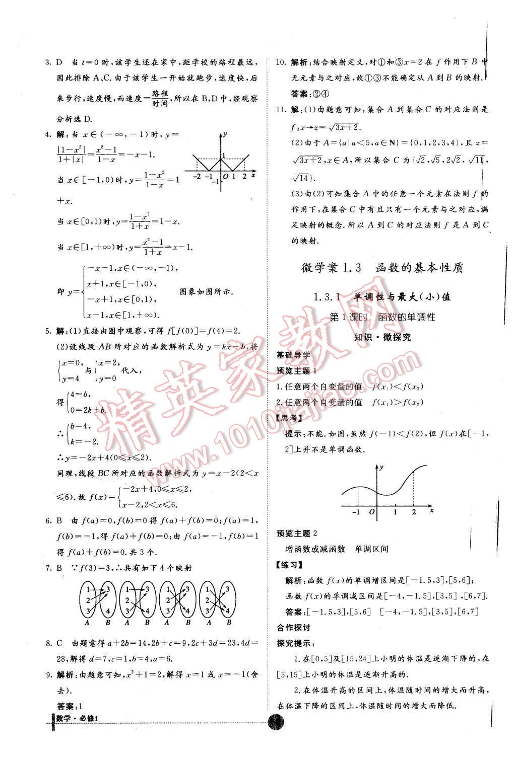 2015年非常學案數(shù)學必修1人教版 第8頁