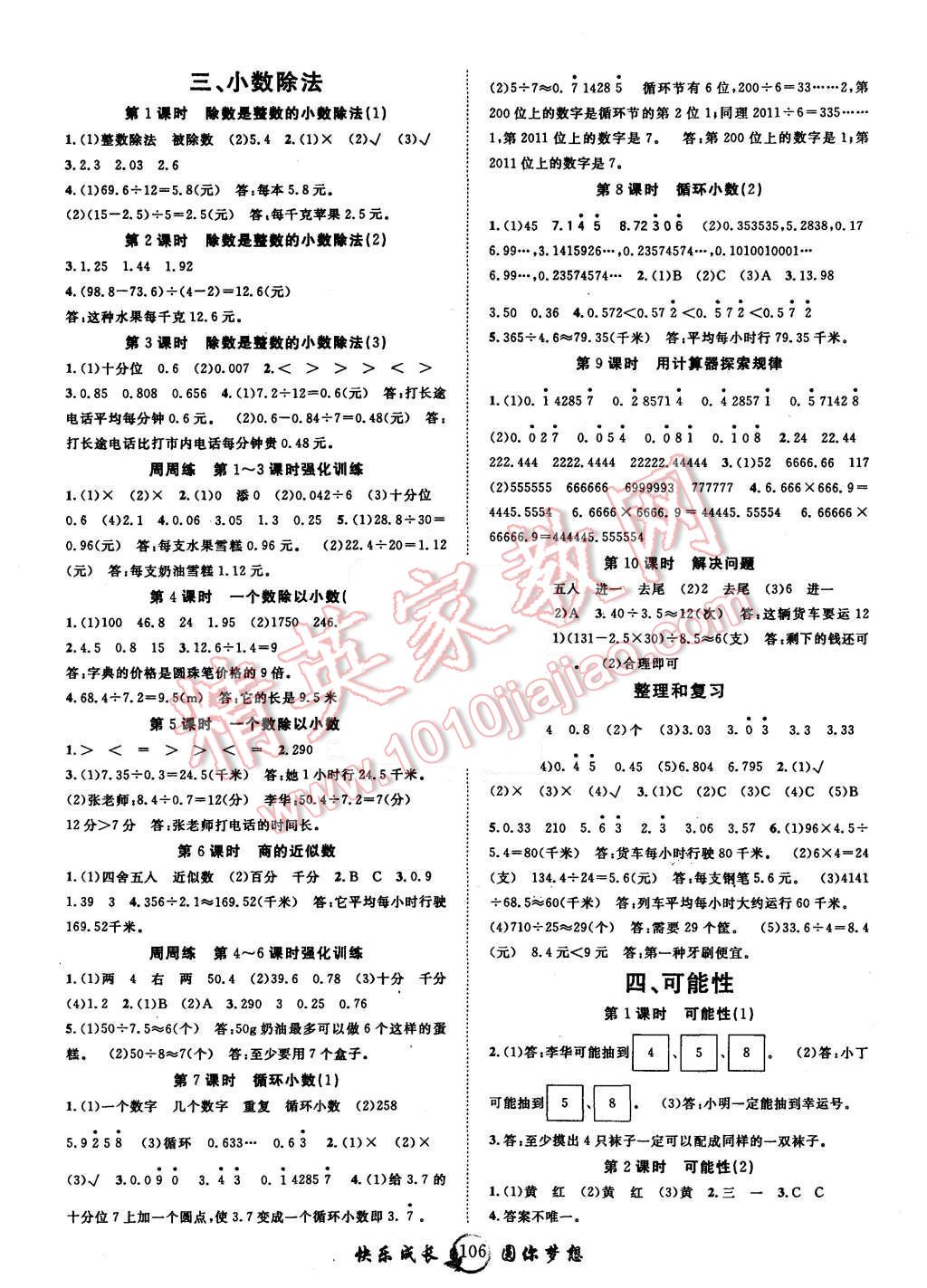 2015年优质课堂快乐成长五年级数学上册人教版 第2页