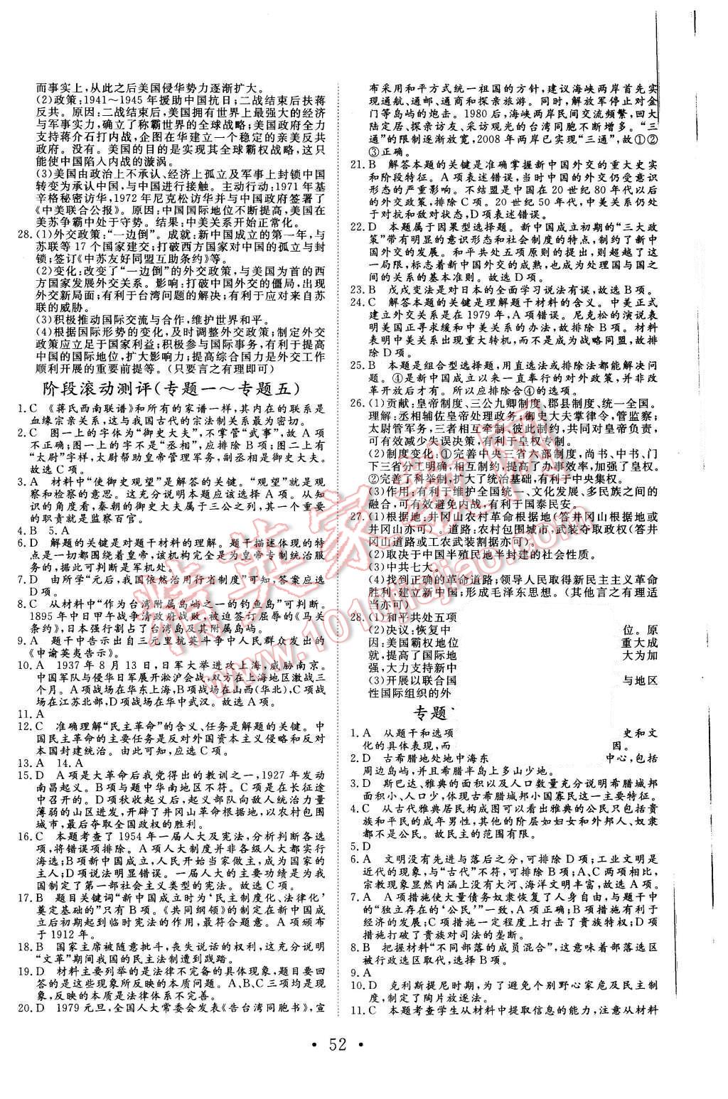 2015年非常學案歷史必修1人民版 第12頁