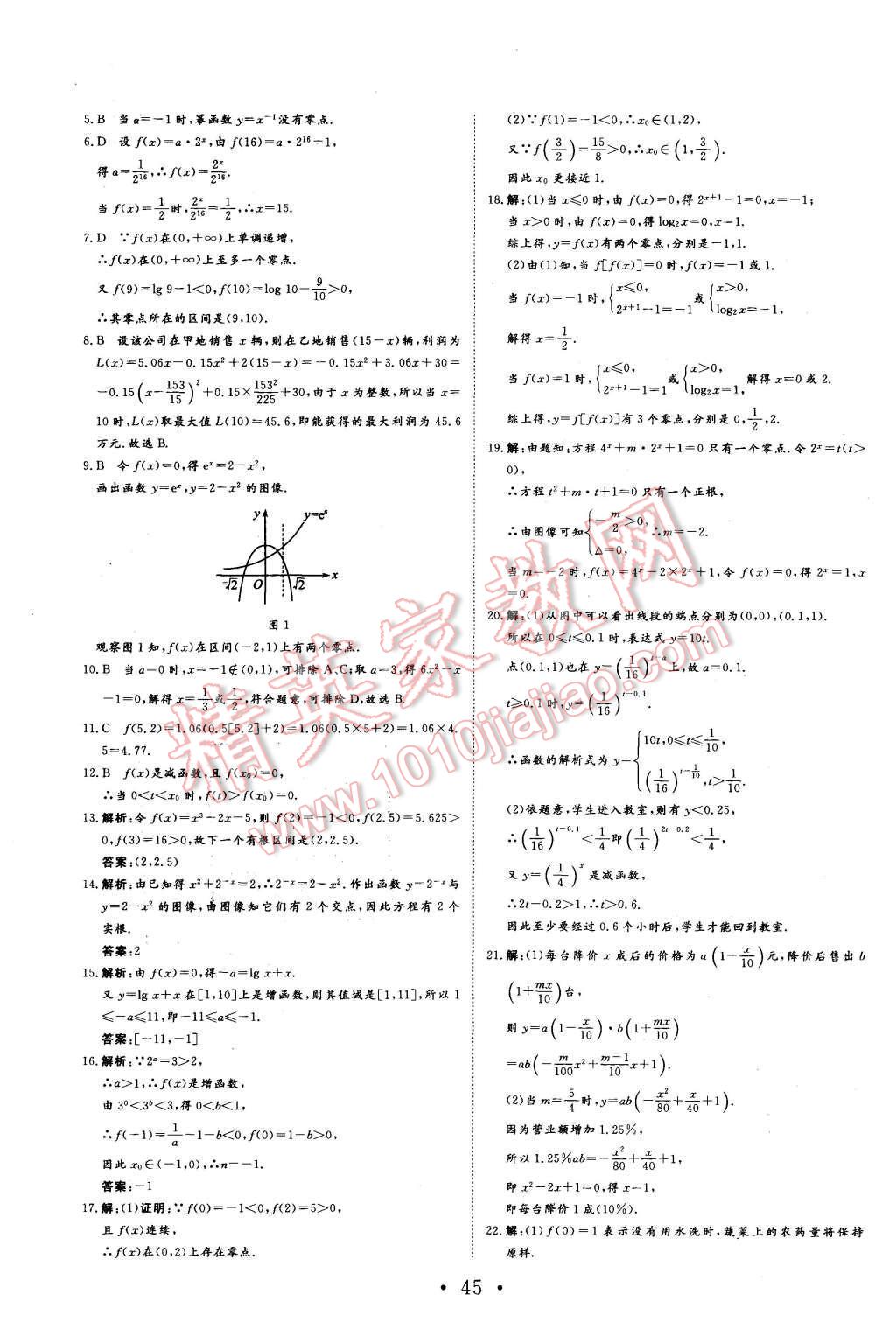 2015年非常學(xué)案數(shù)學(xué)必修1人教版 第37頁