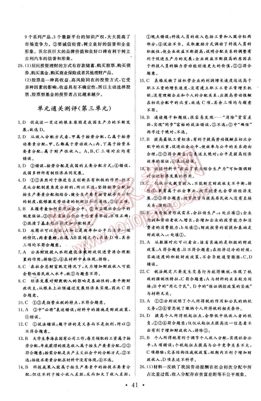 2015年非常學(xué)案思想政治必修1人教版 第29頁