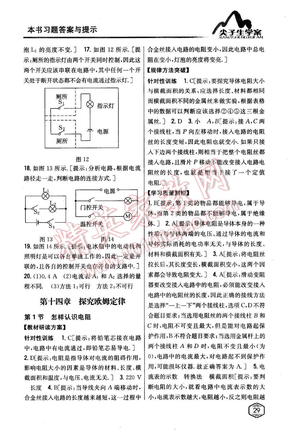 2015年尖子生學案九年級物理上冊粵滬版 第21頁