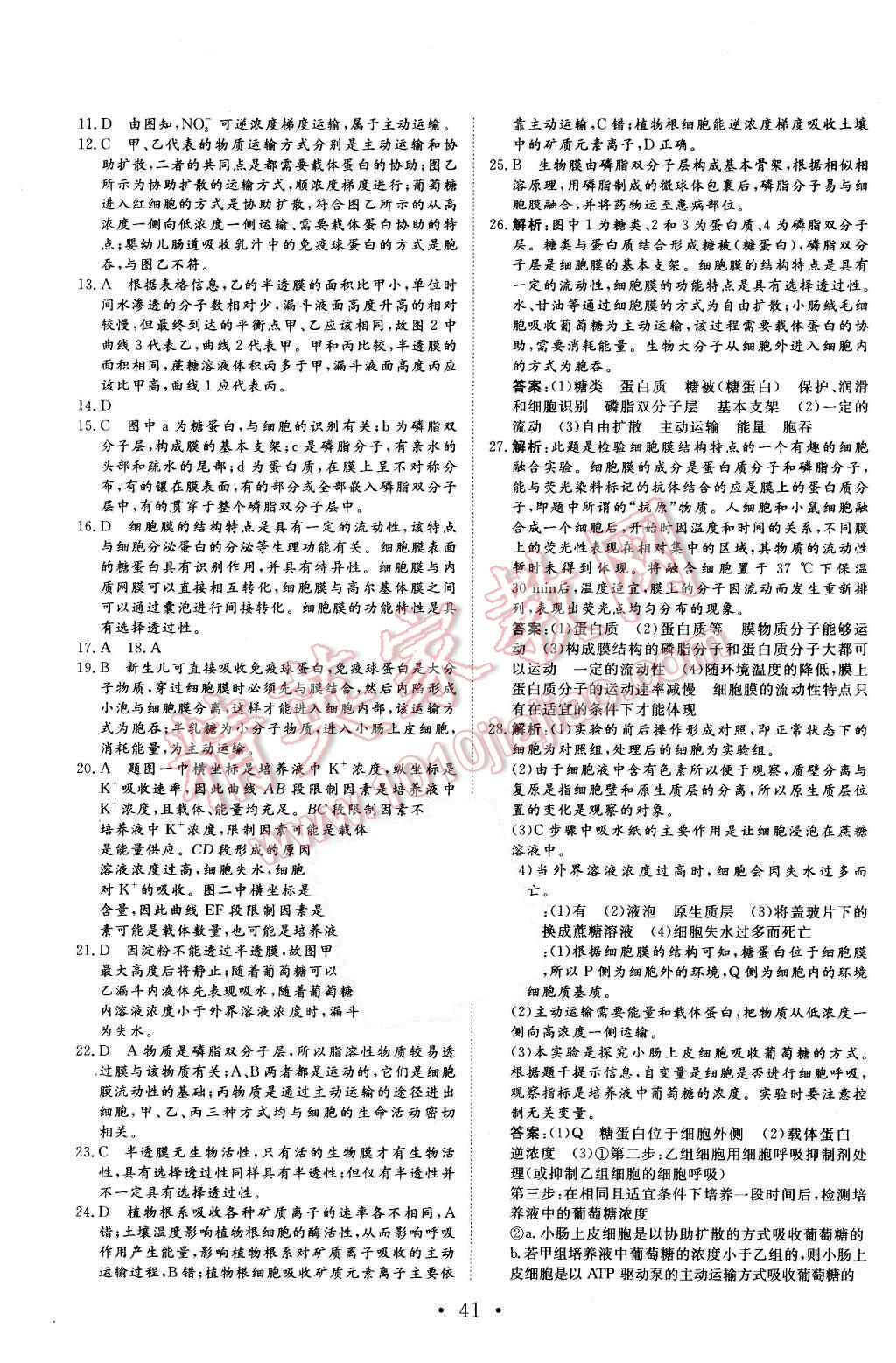 2015年非常學(xué)案生物必修1人教版 第23頁