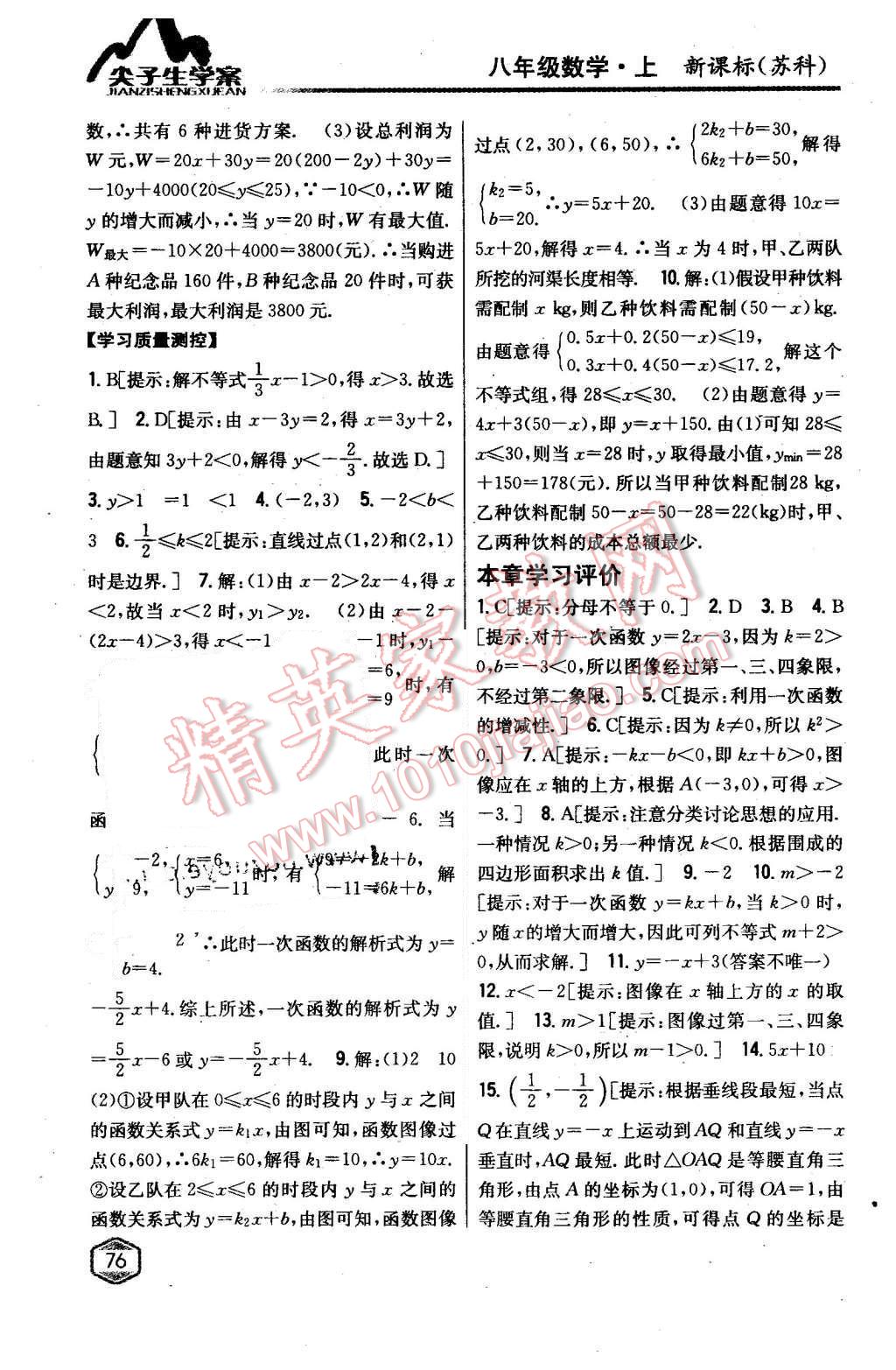 2015年尖子生學(xué)案八年級數(shù)學(xué)上冊蘇科版 第28頁