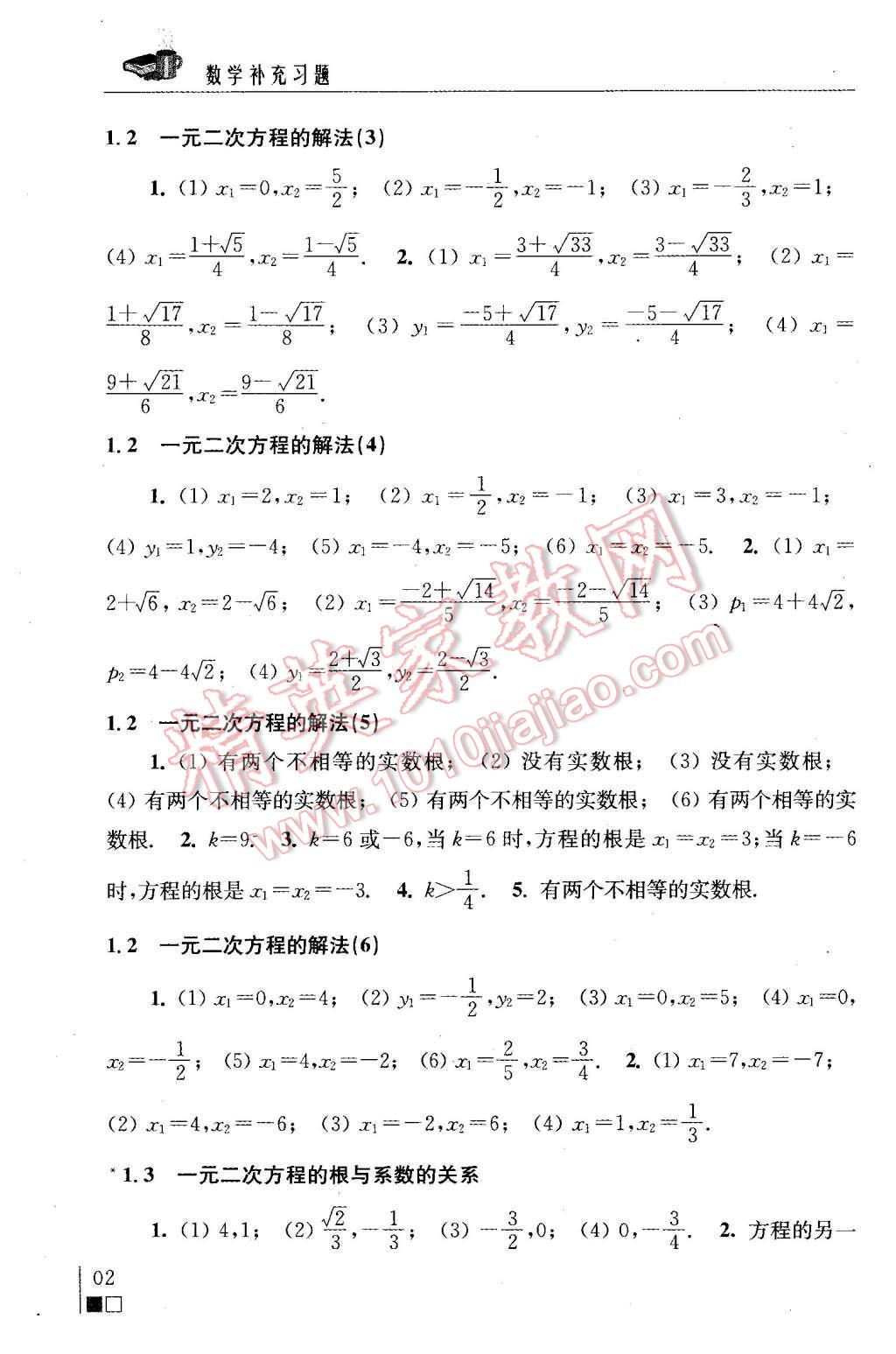 2015年数学补充习题九年级上册苏科版 第2页