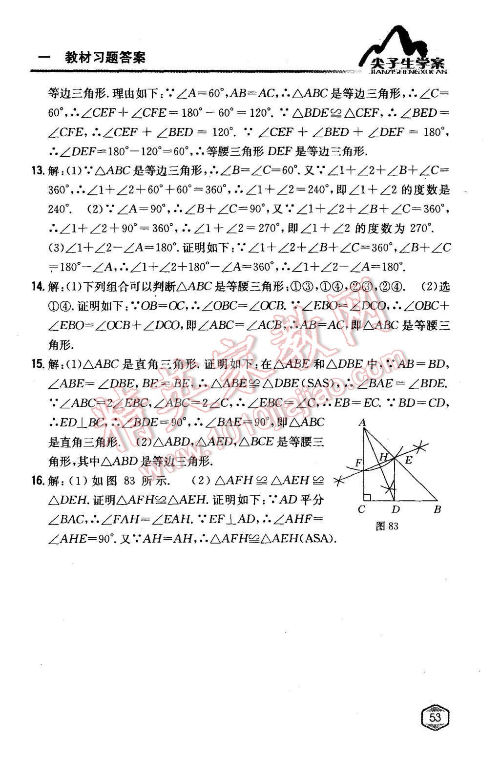 2015年尖子生学案七年级数学上册华师大版 第38页