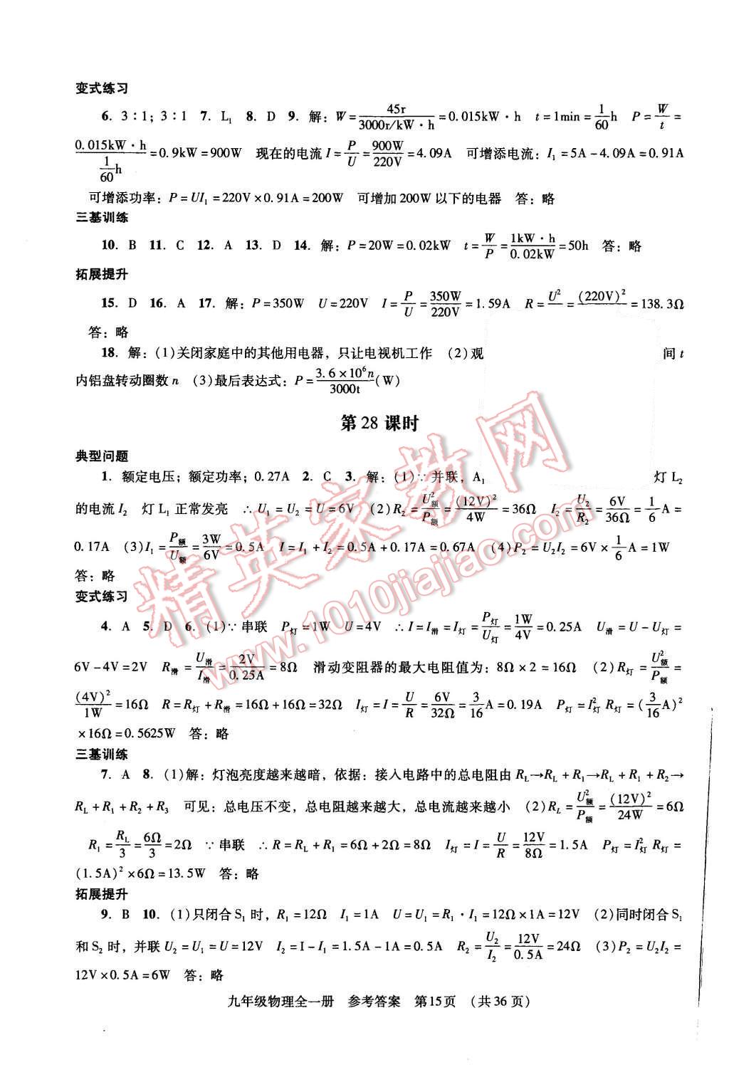 2015年深圳金卷初中物理課堂導(dǎo)學(xué)案九年級(jí)全一冊(cè) 第15頁(yè)