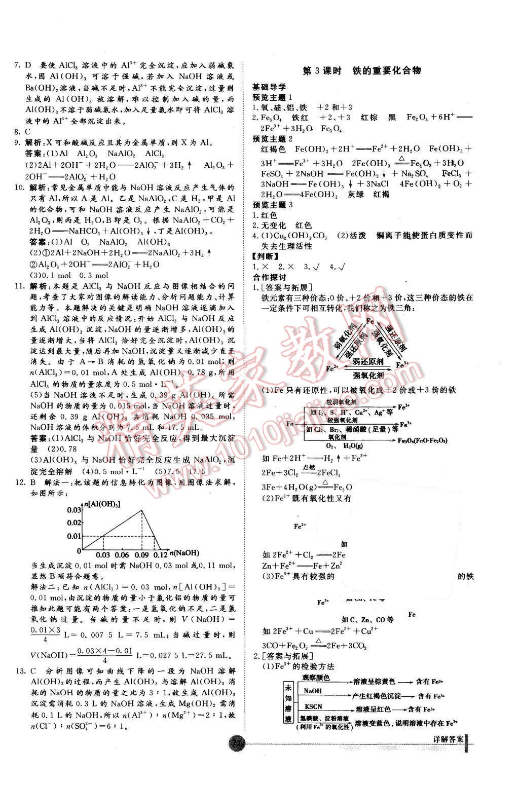 2015年非常學案化學必修1人教版 第19頁