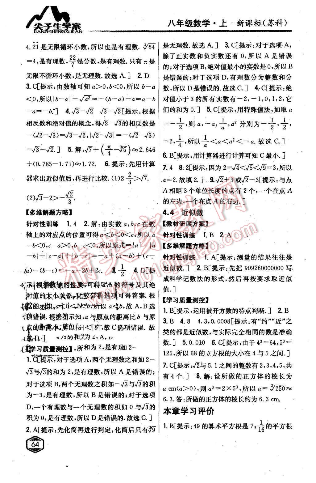 2015年尖子生學(xué)案八年級(jí)數(shù)學(xué)上冊(cè)蘇科版 第16頁(yè)