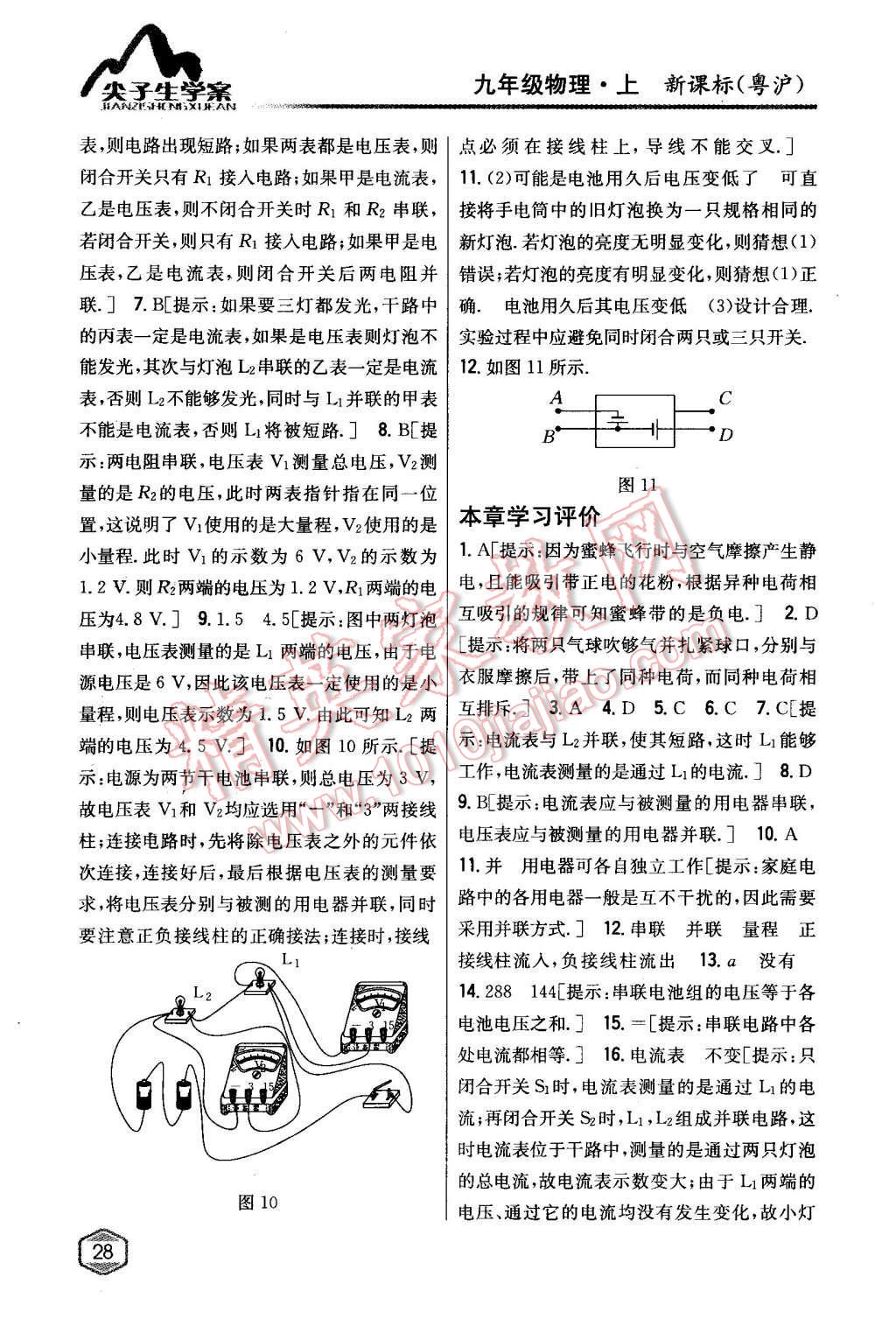 2015年尖子生學(xué)案九年級物理上冊粵滬版 第20頁