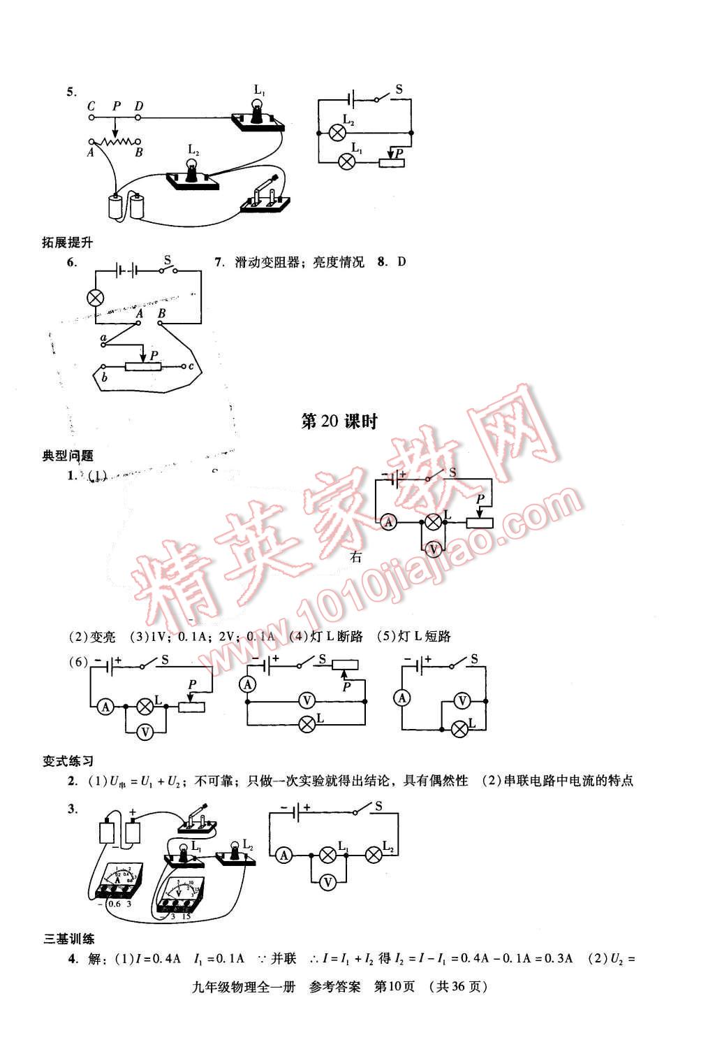 2015年深圳金卷初中物理課堂導(dǎo)學(xué)案九年級(jí)全一冊 第10頁