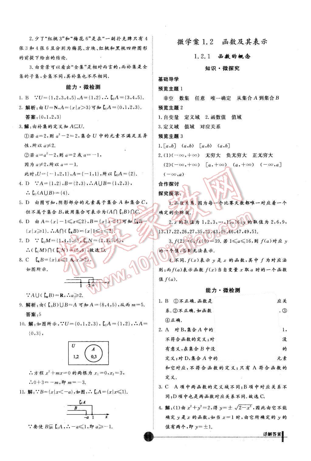 2015年非常學(xué)案數(shù)學(xué)必修1人教版 第5頁