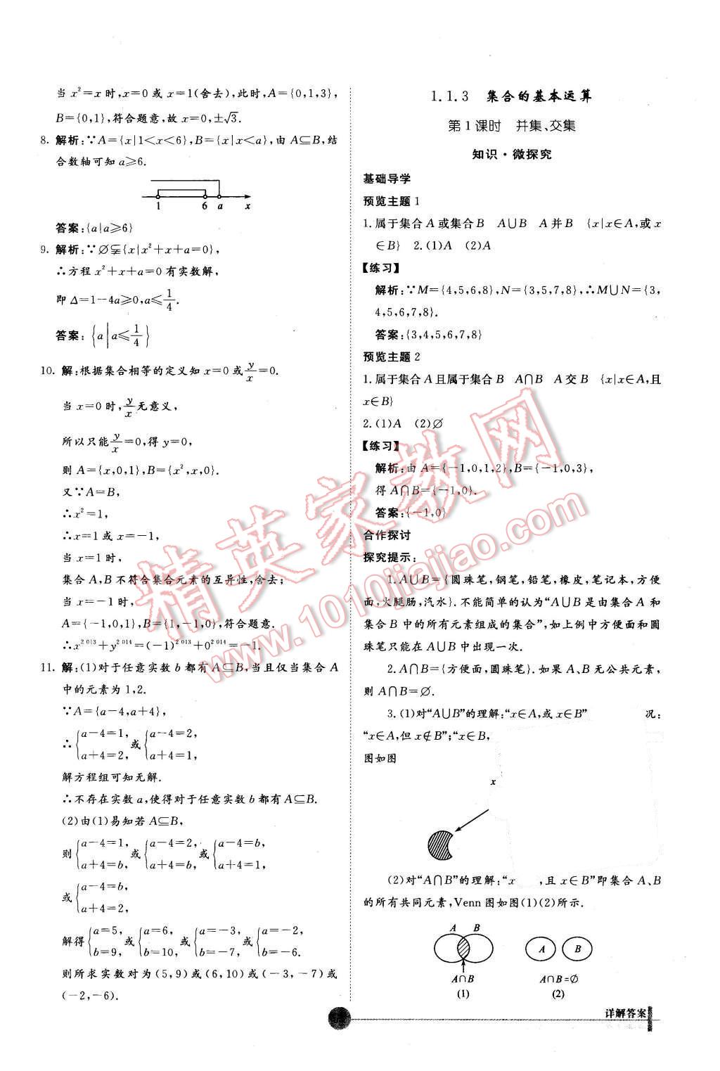 2015年非常學案數學必修1人教版 第3頁