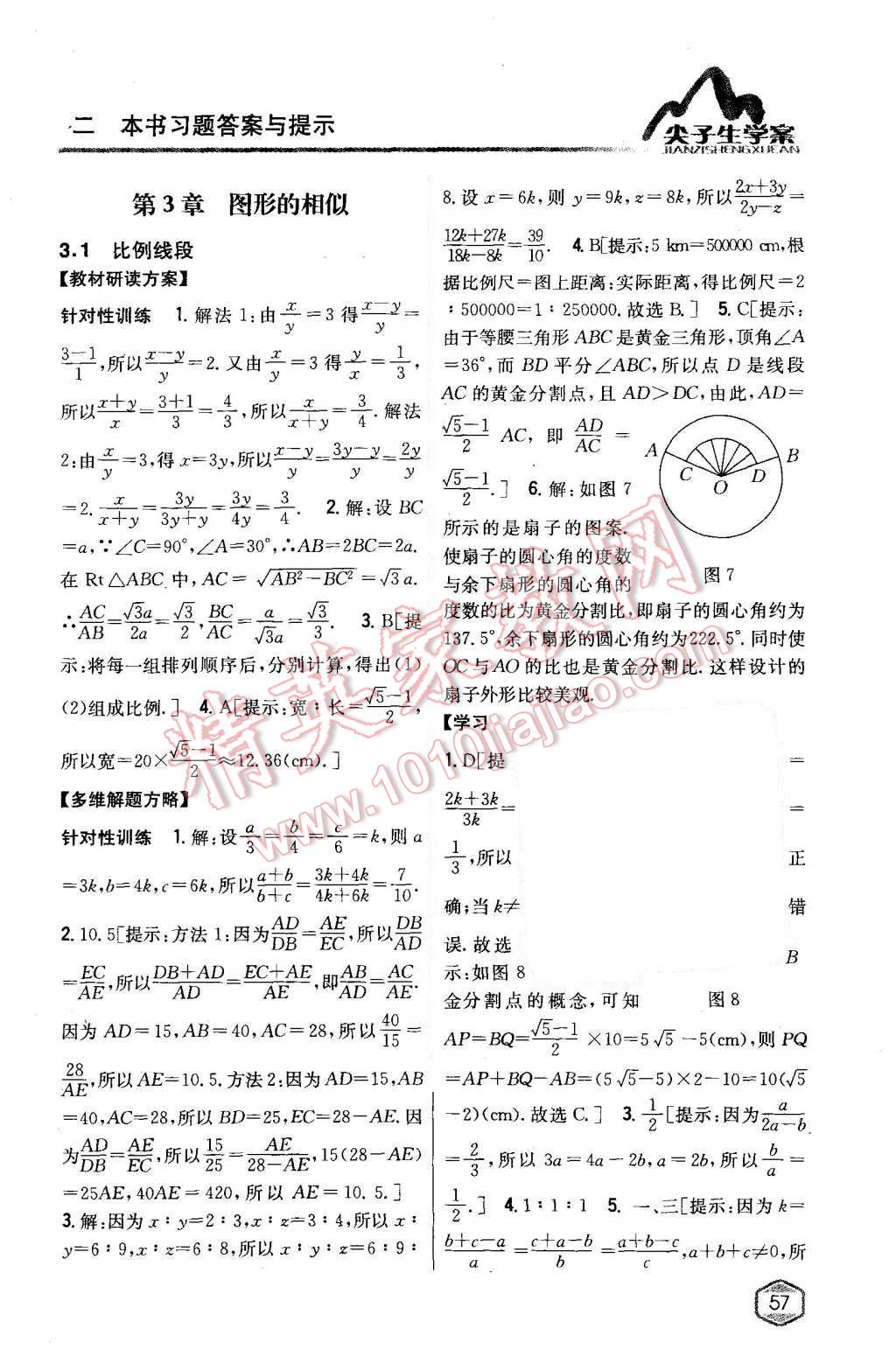 2015年尖子生学案九年级数学上册湘教版 第17页