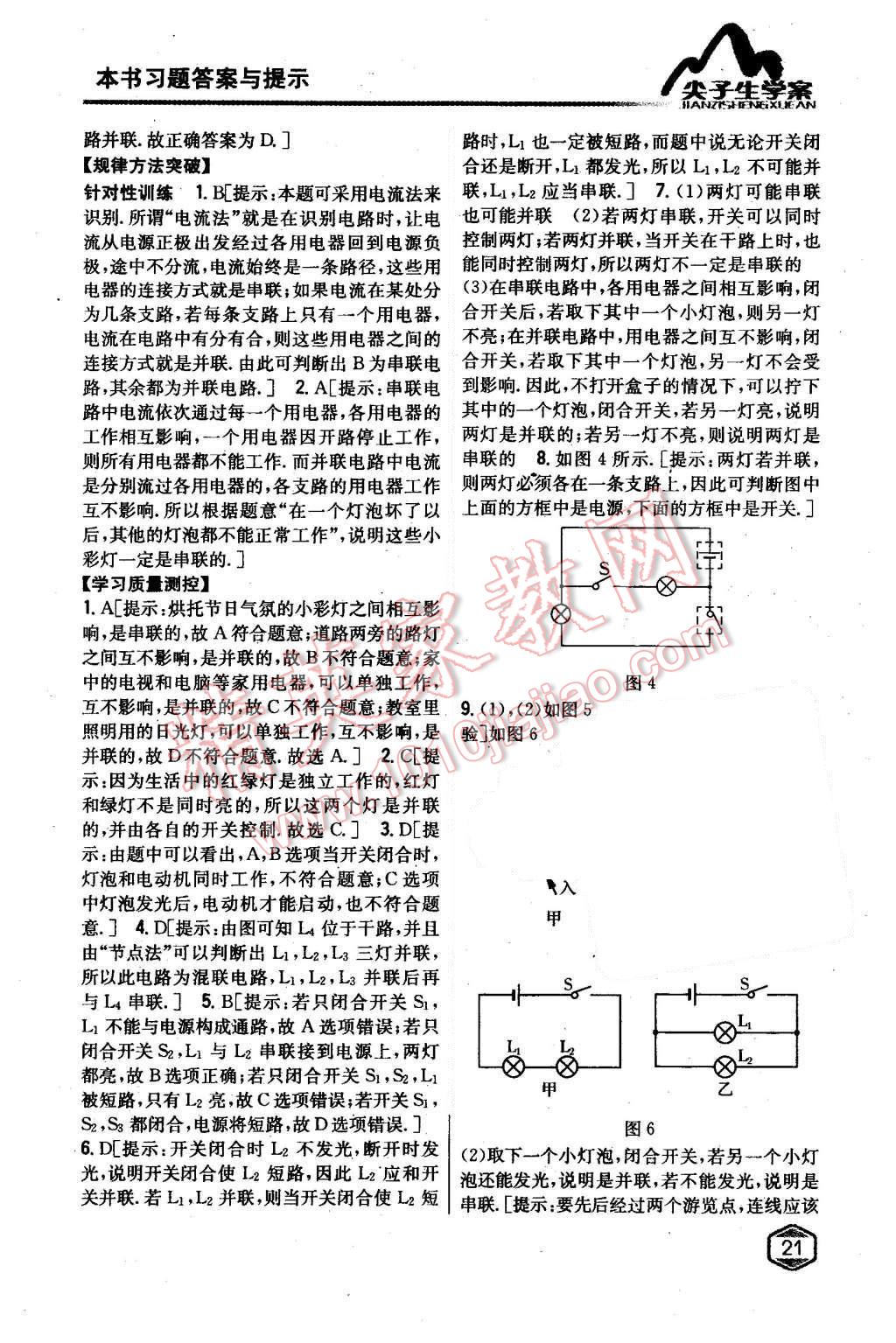 2015年尖子生學(xué)案九年級物理上冊滬科版 第13頁