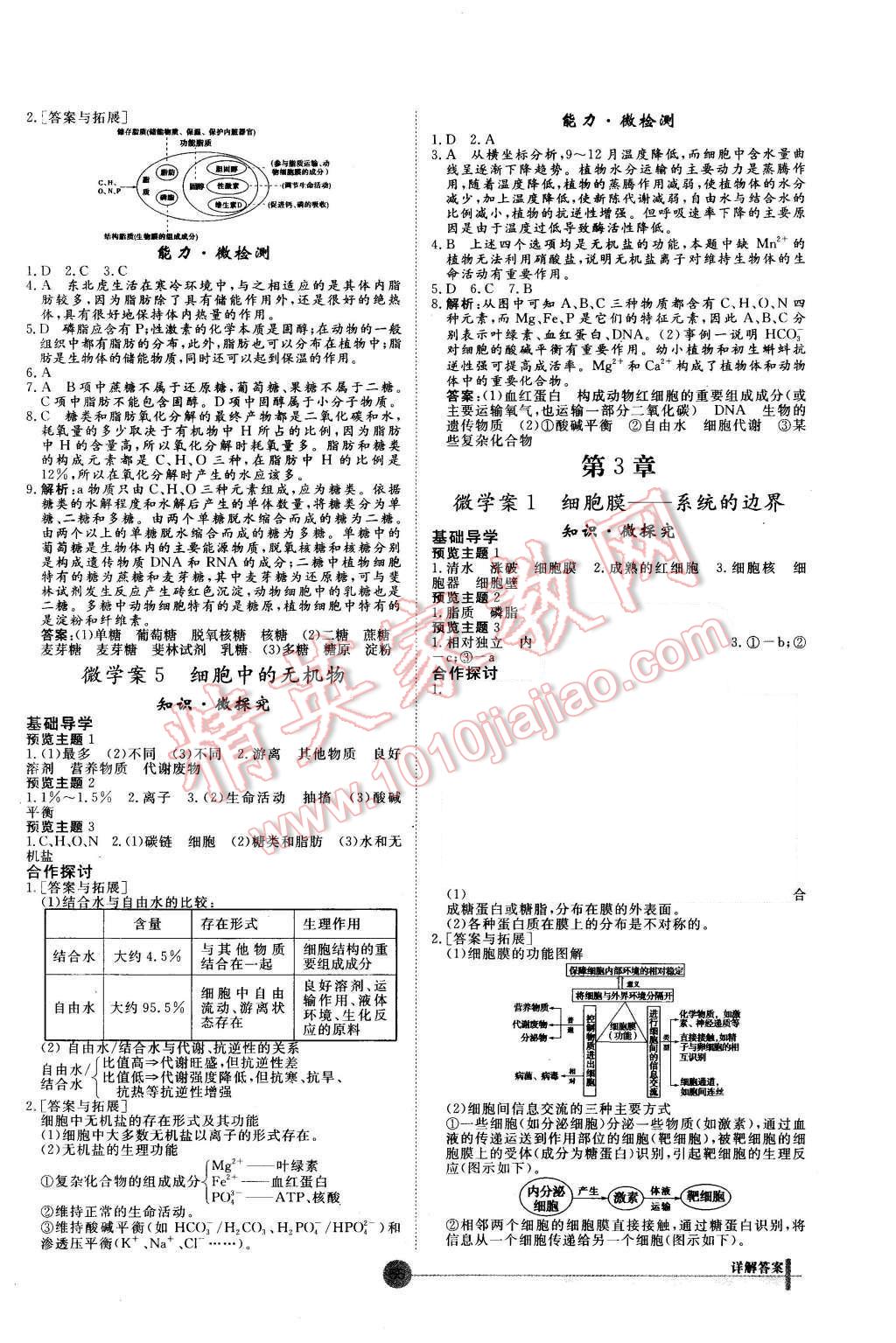 2015年非常學(xué)案生物必修1人教版 第5頁