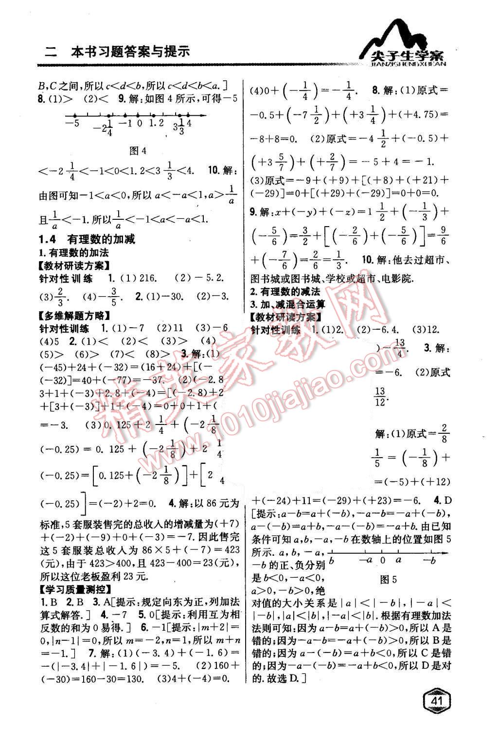 2015年尖子生学案七年级数学上册沪科版 第3页