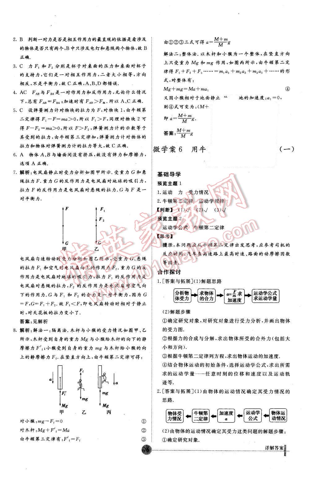 2015年非常學(xué)案物理必修1人教版 第23頁